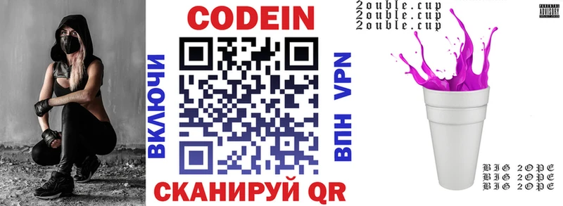 Codein напиток Lean (лин)  Новотитаровская 
